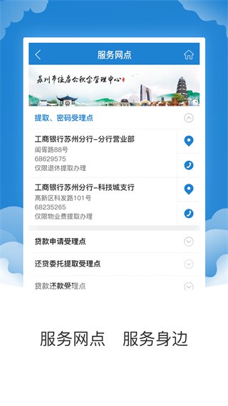 苏州公积金app图片1