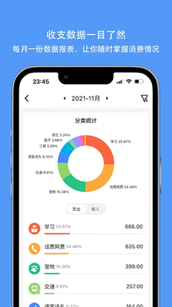 钱迹app1