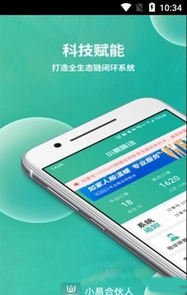 易合伙人app图片2