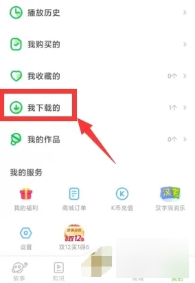 凯叔讲故事app图片9