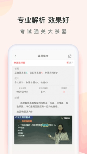 经济师万题库截图3