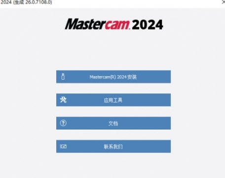 Mastercam2024许可证激活文件1
