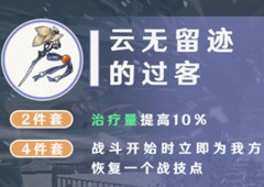 崩坏星穹铁道白露遗器选什么 套装词条推荐