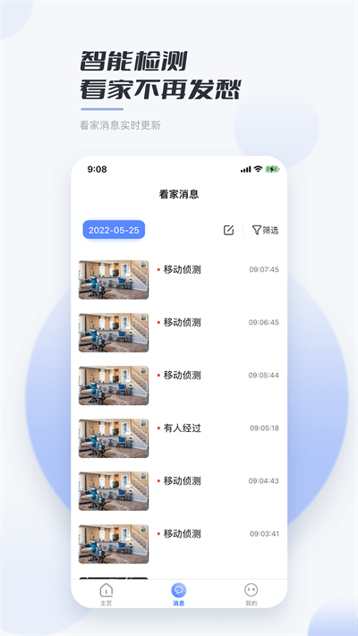 岭雁智家截图2