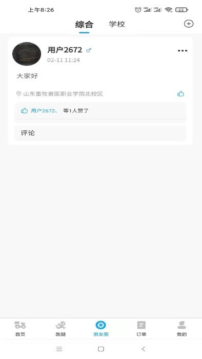 小宝之家学生服务平台5