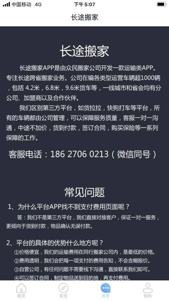 长途搬家3