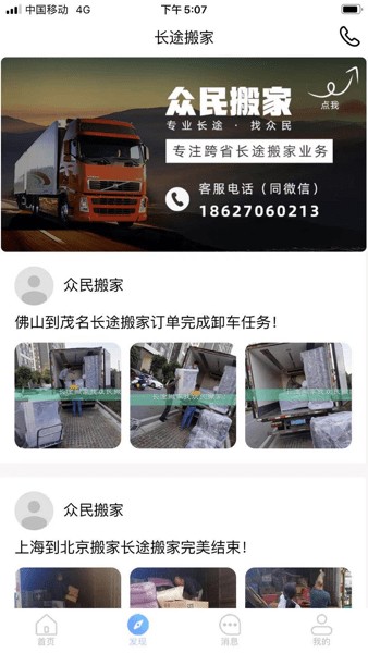 长途搬家1