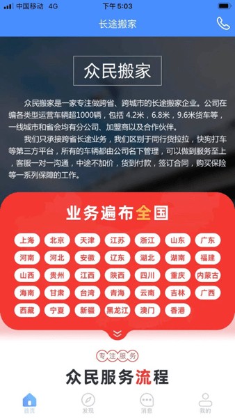 长途搬家2