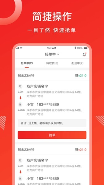松鼠速客骑手端1