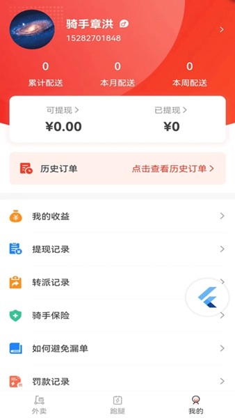 松鼠速客骑手端3