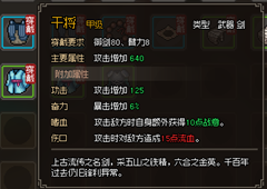 大侠立志传含光干将鱼肠剑怎么获得 获取方式分享