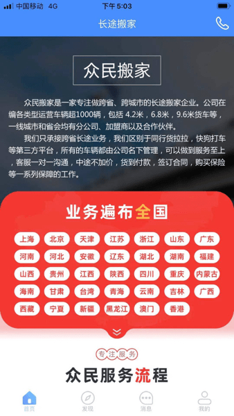 长途搬家1