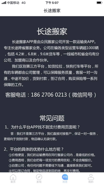 长途搬家2