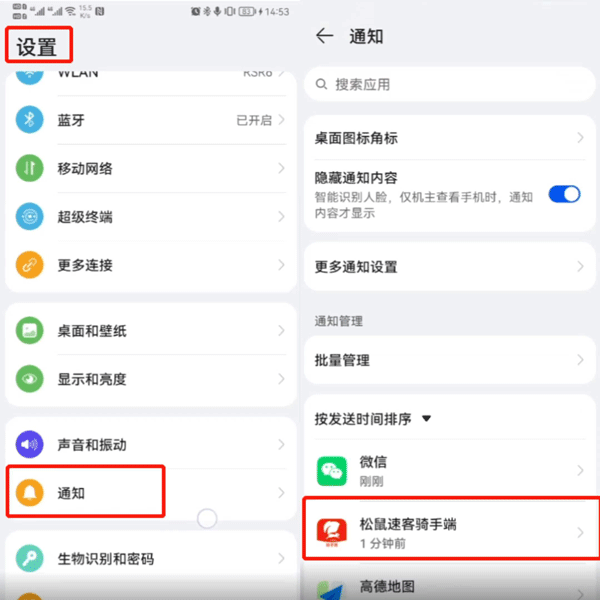 松鼠速客骑手端2