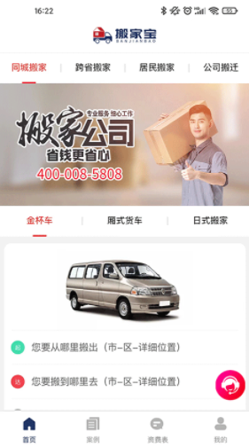 搬家宝2