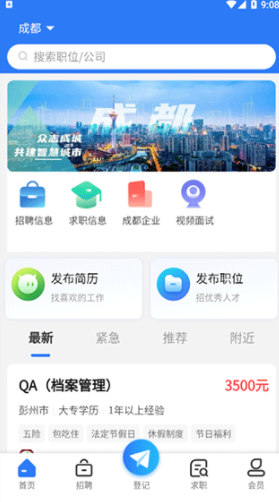 成都人才网2