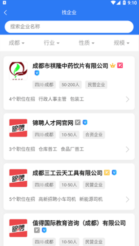 成都人才网5