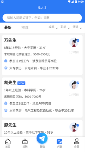 成都人才网4