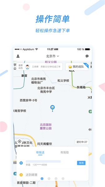 好急3