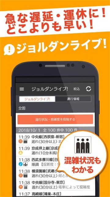 乘换案内app日本版图片2