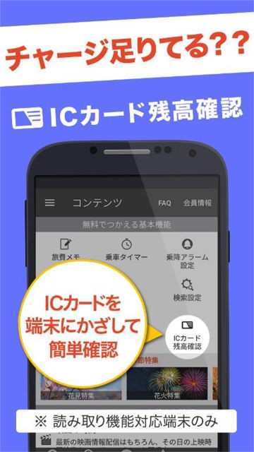 乘换案内app日本版图片1