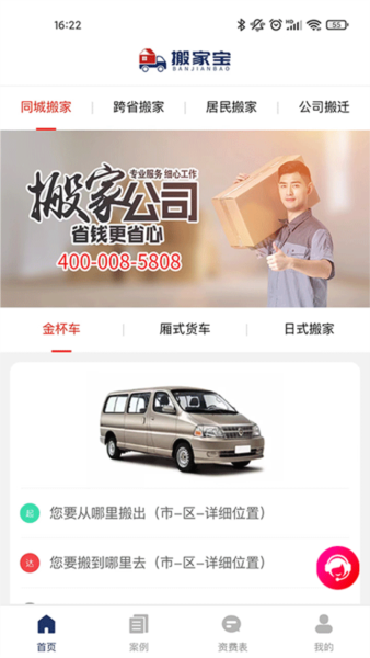 搬家宝1