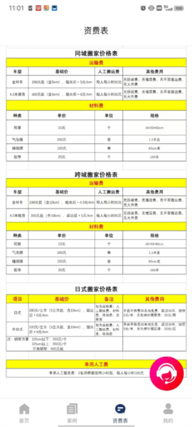 搬家宝2