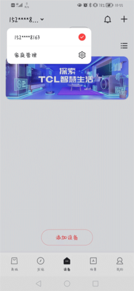 TCL体脂秤8