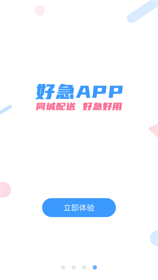 好急1