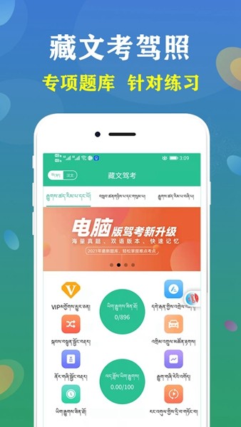 藏文驾考截图1