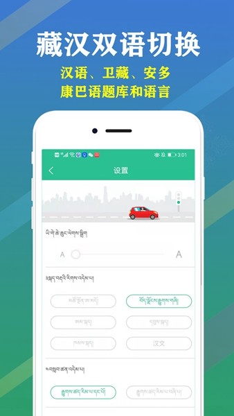 安卓藏文驾考 app
