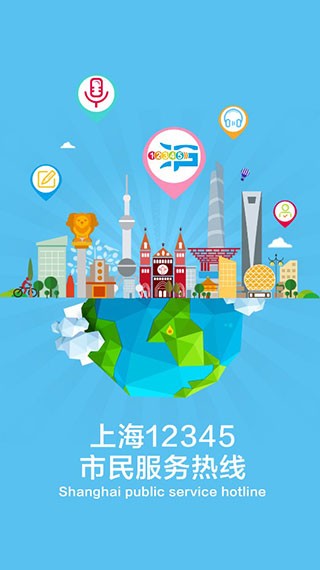 上海12345图片1