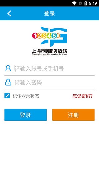 上海12345手机客户端2