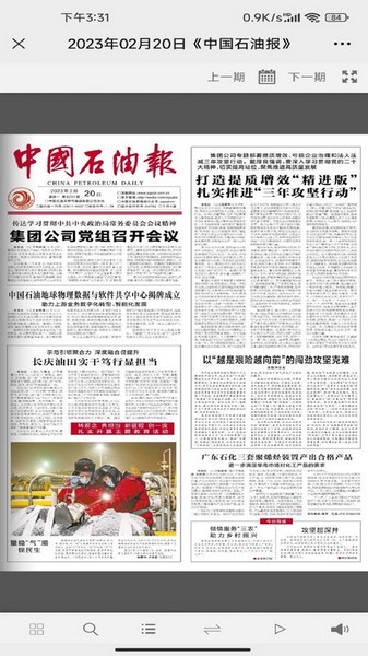 中国石油报电子截图1