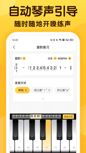开嗓练声截图1