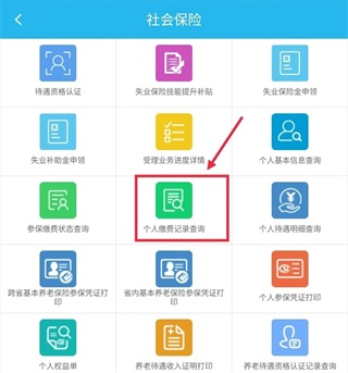 广东人社app图片17