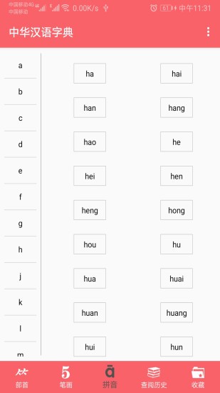 中华汉语字典截图1