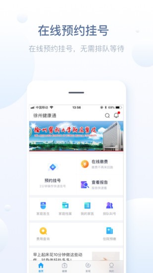 徐州健康通app图片4