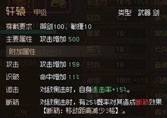 大侠立志传轩辕怎么获得 武器获取方法