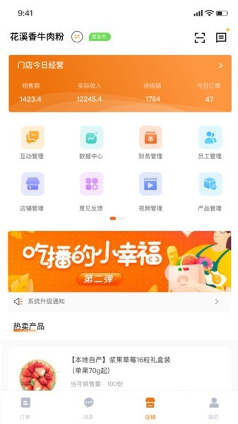 小桔子商家端截图3