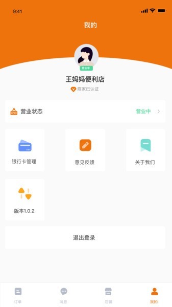 小桔子商家端截图4