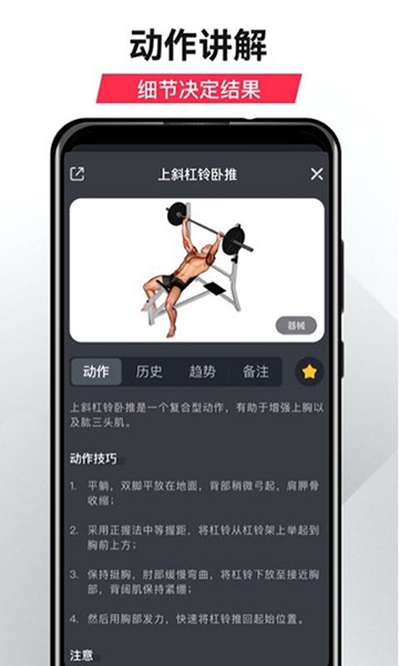 开练健身app4