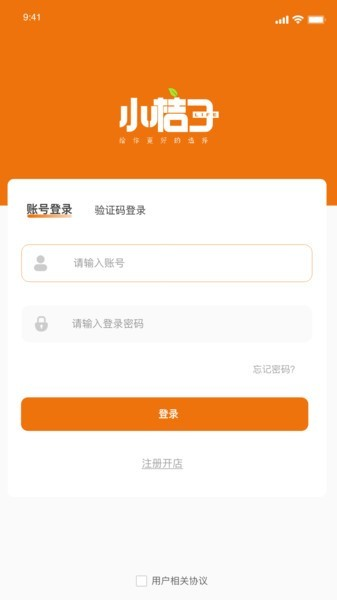 小桔子商家端图片2