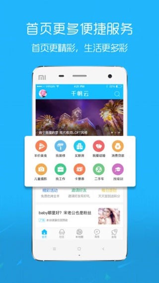 沛县便民网app图片2