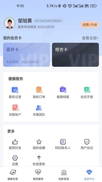 橙杏健康截图1