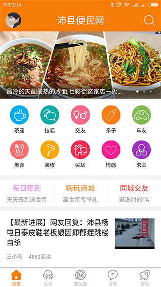 沛县便民网app图片5