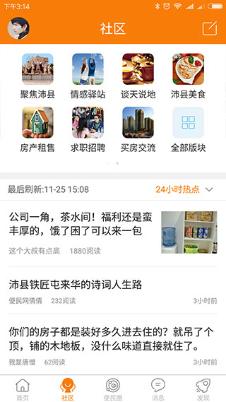 沛县便民网app图片6