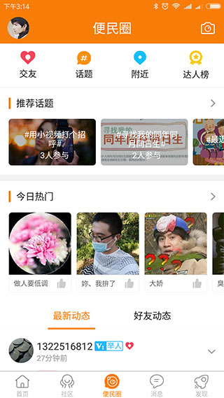 沛县便民网app图片7