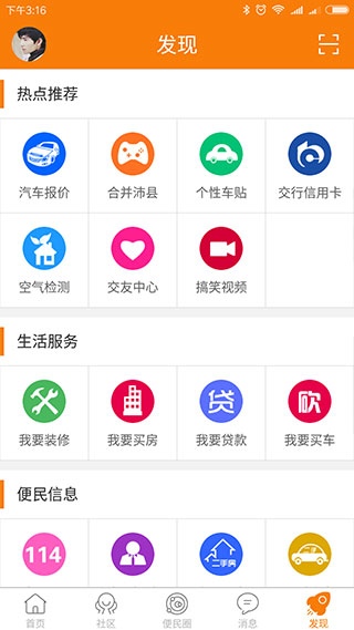 沛县便民网app图片8