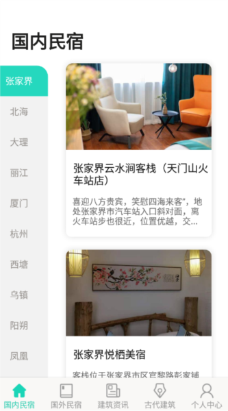 福禄寿大客栈1